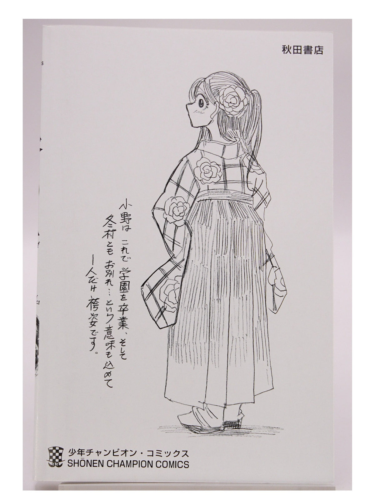 SANDA Vol. 5 w/obi 1st Printing Japanese Manga (Near Mint)