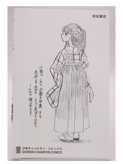 SANDA Vol. 5 w/obi 1st Printing Japanese Manga (Near Mint)