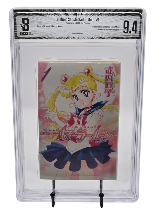 Sailor Moon Vol. 1 BGS 9.4 Japanese Manga 1st printing |  West Blue Collectibles.