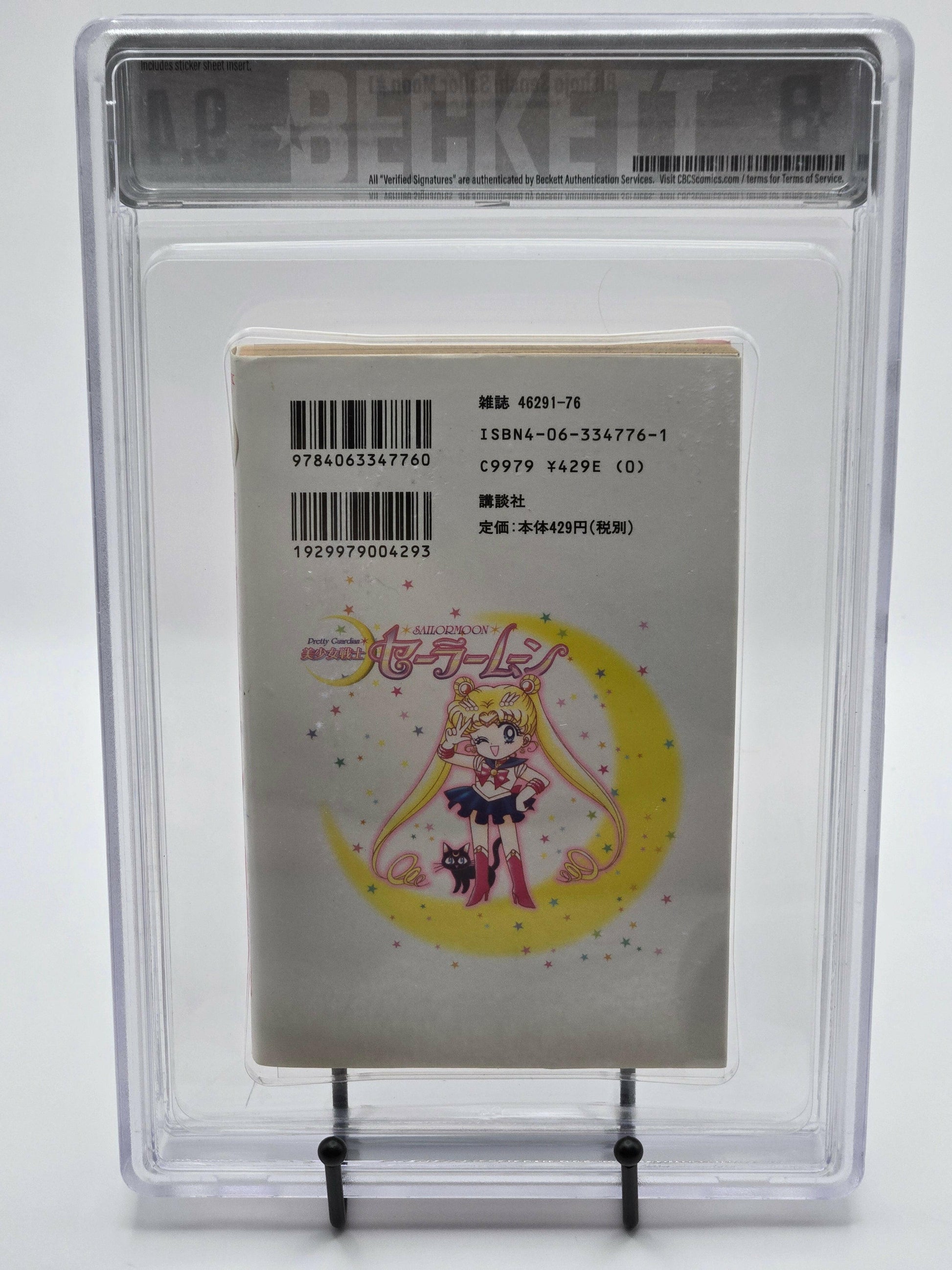 Sailor Moon Vol. 1 BGS 9.4 Japanese Manga 1st printing |  West Blue Collectibles.