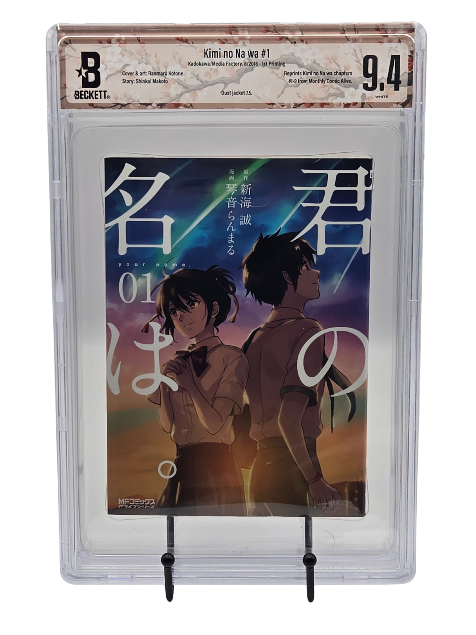 Your Name (Kimi no Na wa) Vol #1 BGS 9.4 Japanese Manga 1st printing |  West Blue Collectibles.