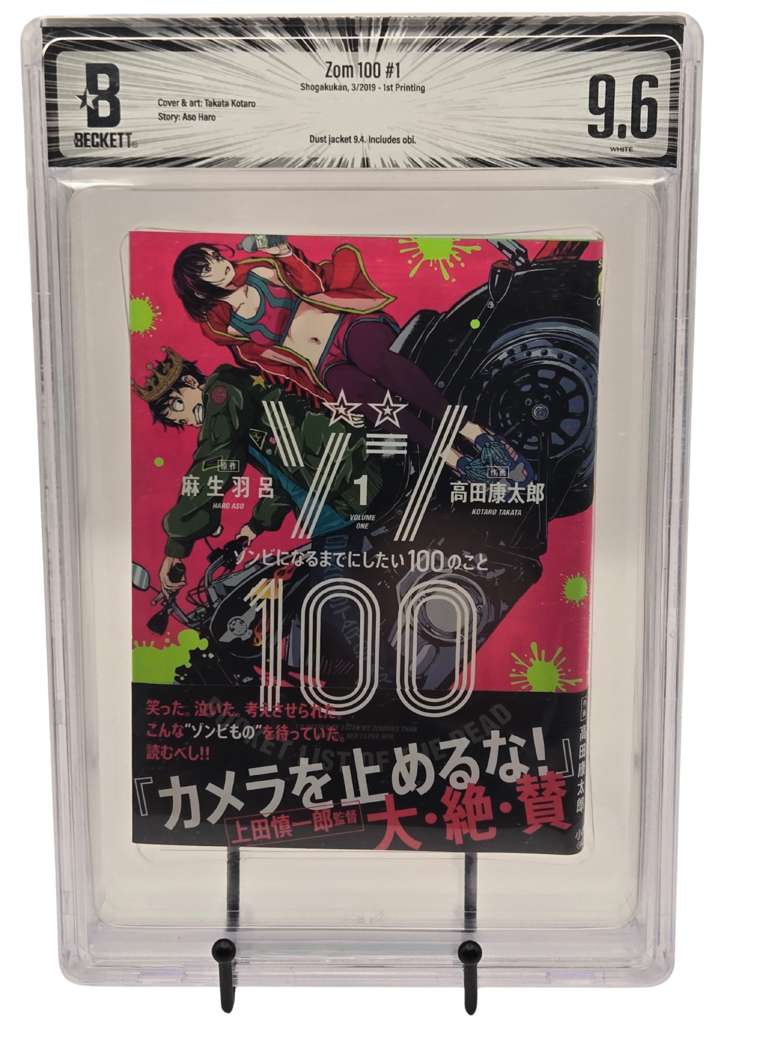 Zom 100 Vol. 1 BGS 9.6 Japanese Manga w/Obi 1st printing |  West Blue Collectibles.