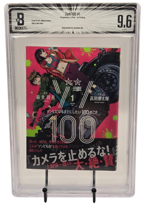 Zom 100 Vol. 1 BGS 9.6 Japanese Manga w/Obi 1st printing |  West Blue Collectibles.
