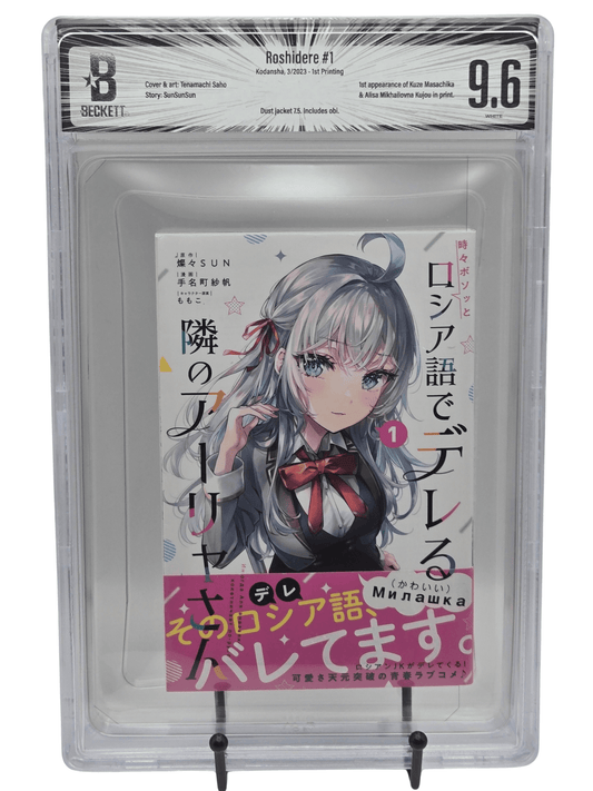 Alya Sometimes Hides Her Feelings in Russian Vol. 1 BGS 9.6 Japanese Manga w/Obi