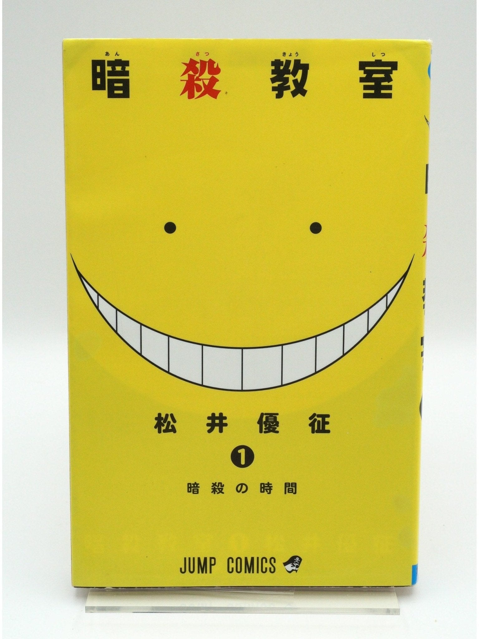 Assassination Classroom Vol. 1 1st Printing Japanese Manga (Fine)