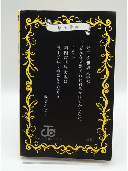 Assassination Classroom Vol. 1 1st Printing Japanese Manga (Fine)
