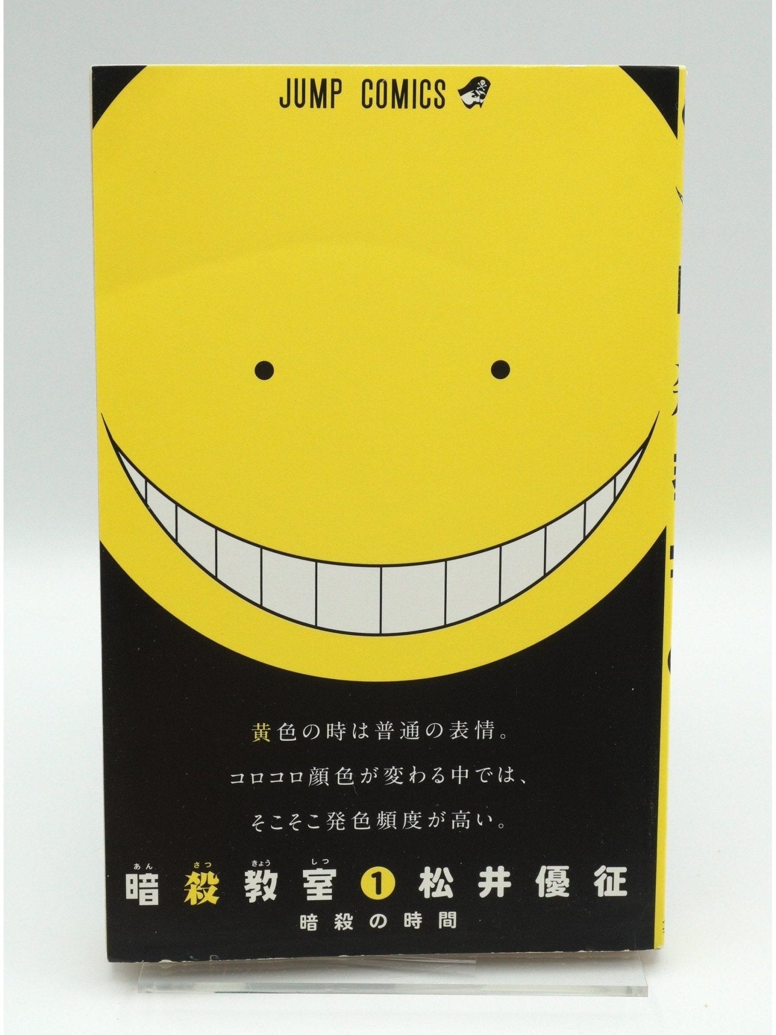 Assassination Classroom Vol. 1 1st Printing Japanese Manga (Fine)