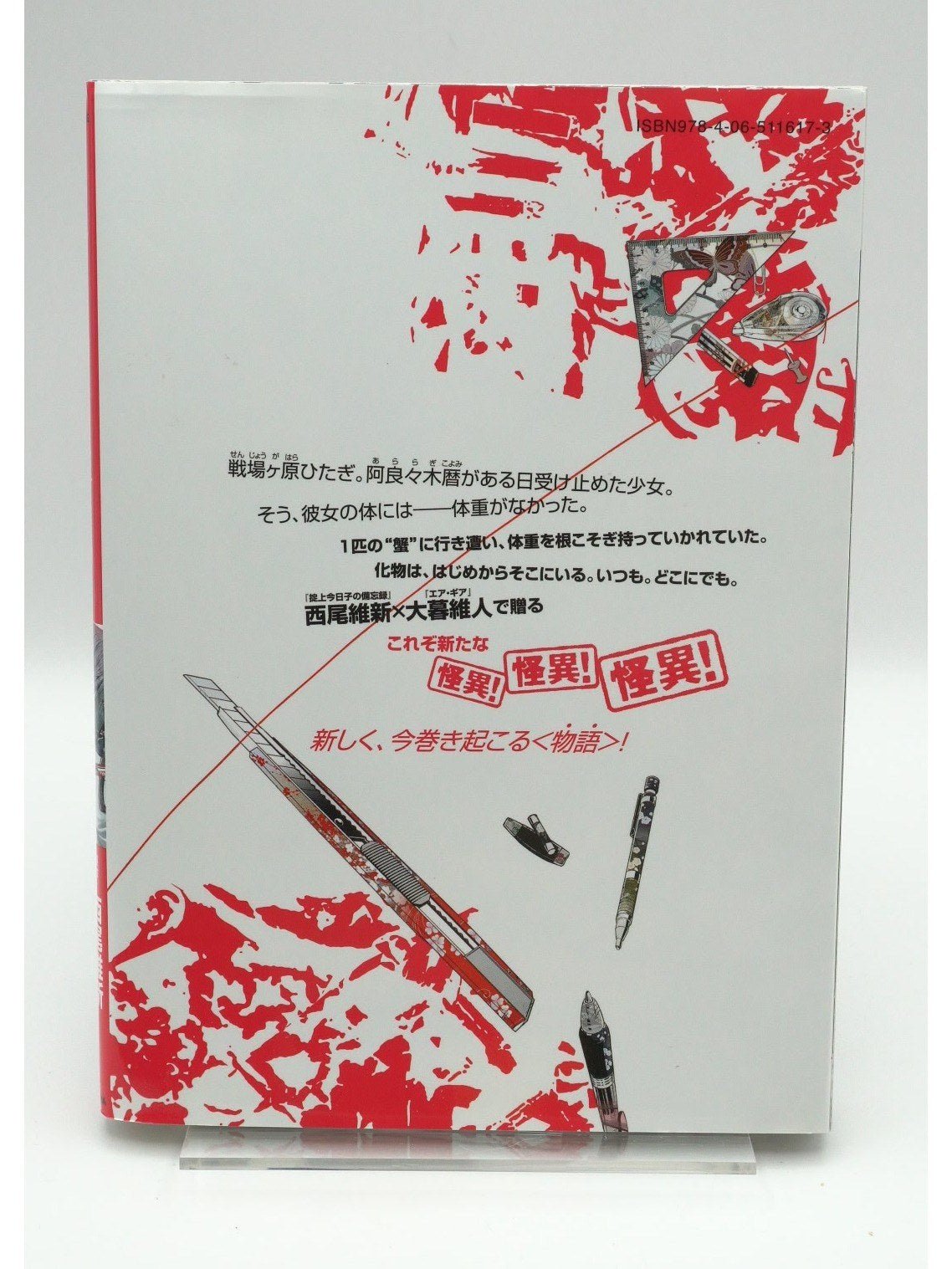 Bakemonogatari Vol. 001 1st Print Japanese Manga (Very Fine)