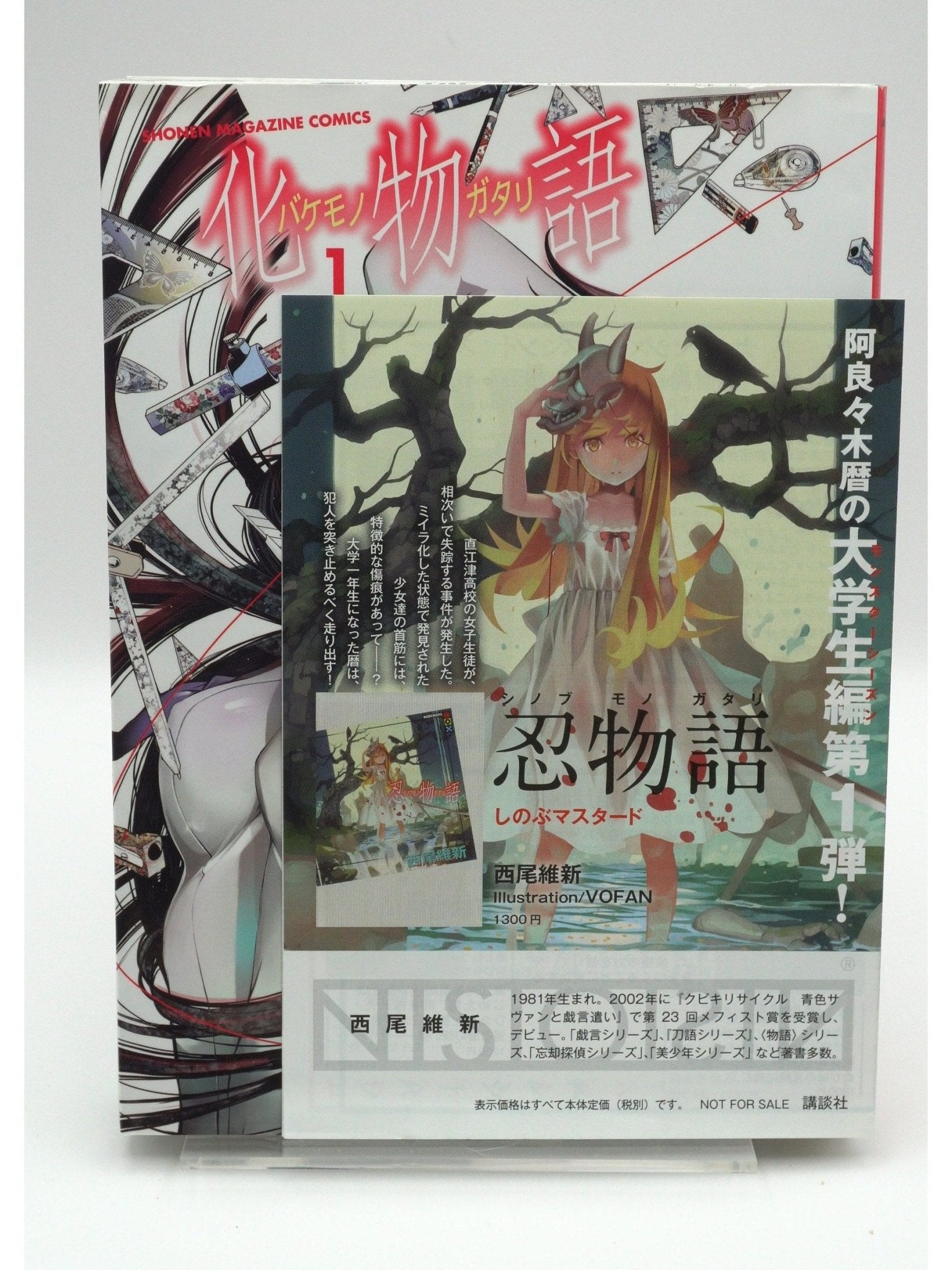 Bakemonogatari Vol. 001 1st Print Japanese Manga (Very Fine)