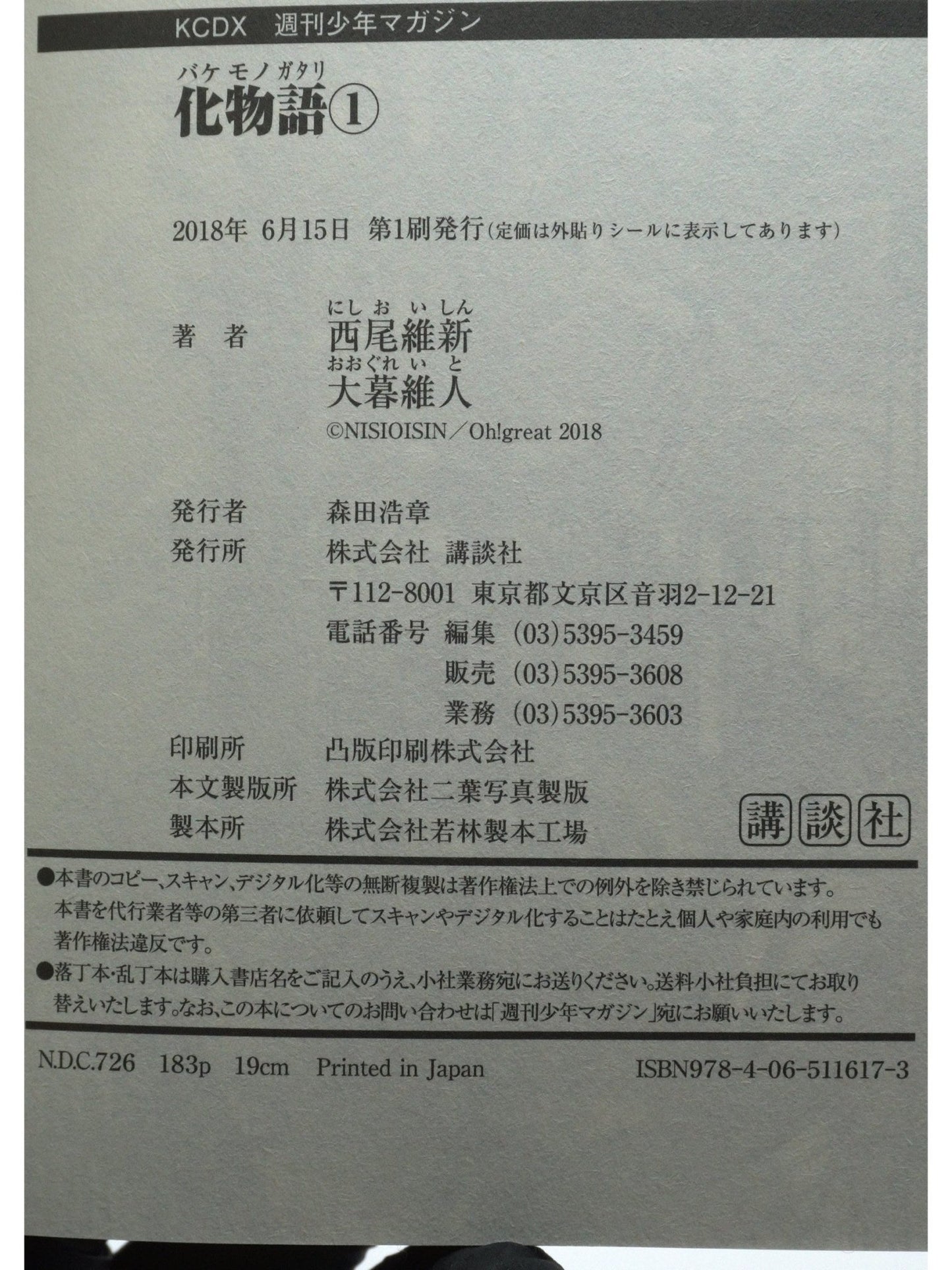 Bakemonogatari Vol. 001 1st Print Japanese Manga (Very Fine)