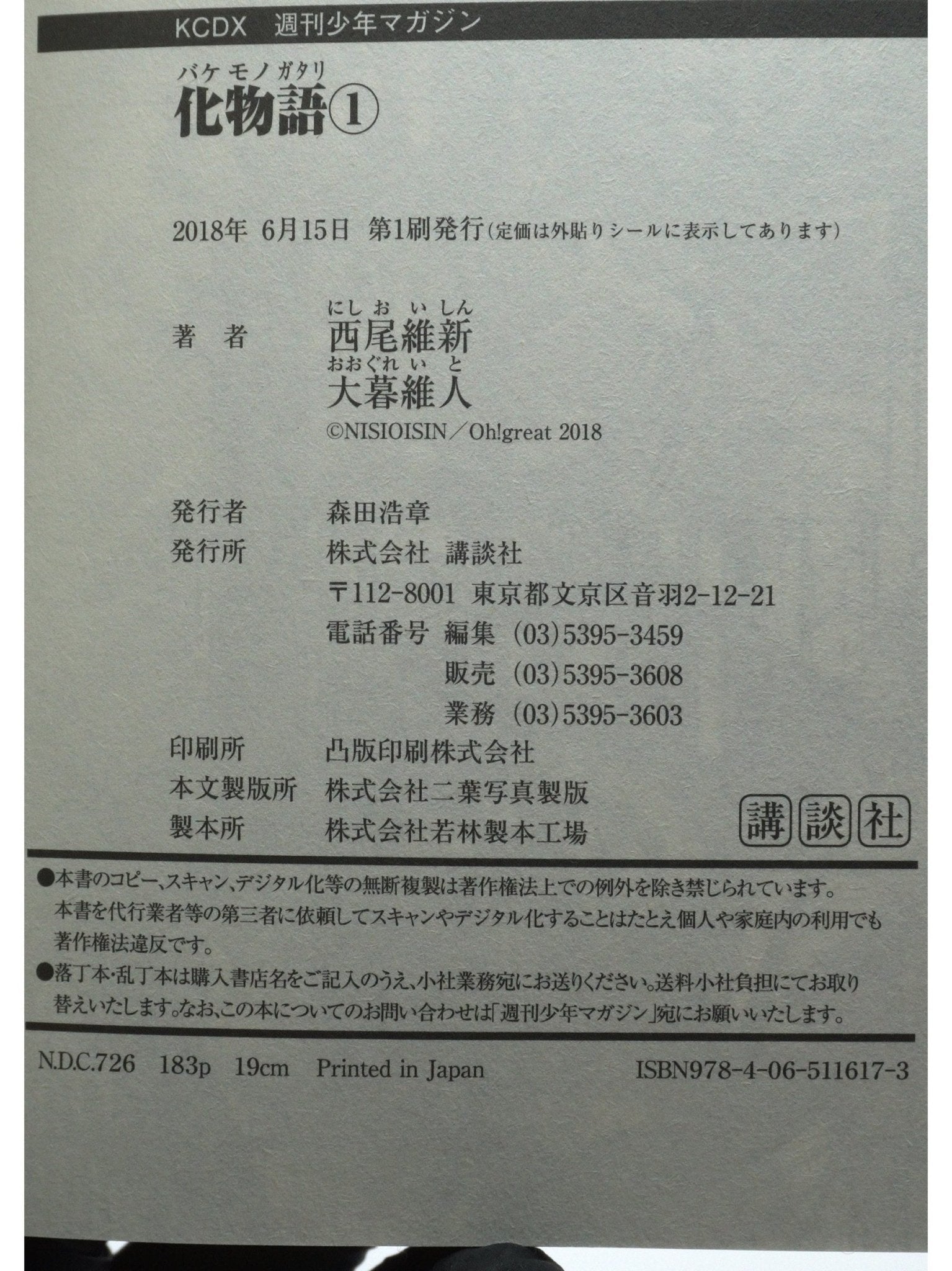 Bakemonogatari Vol. 001 1st Print Japanese Manga (Very Fine)