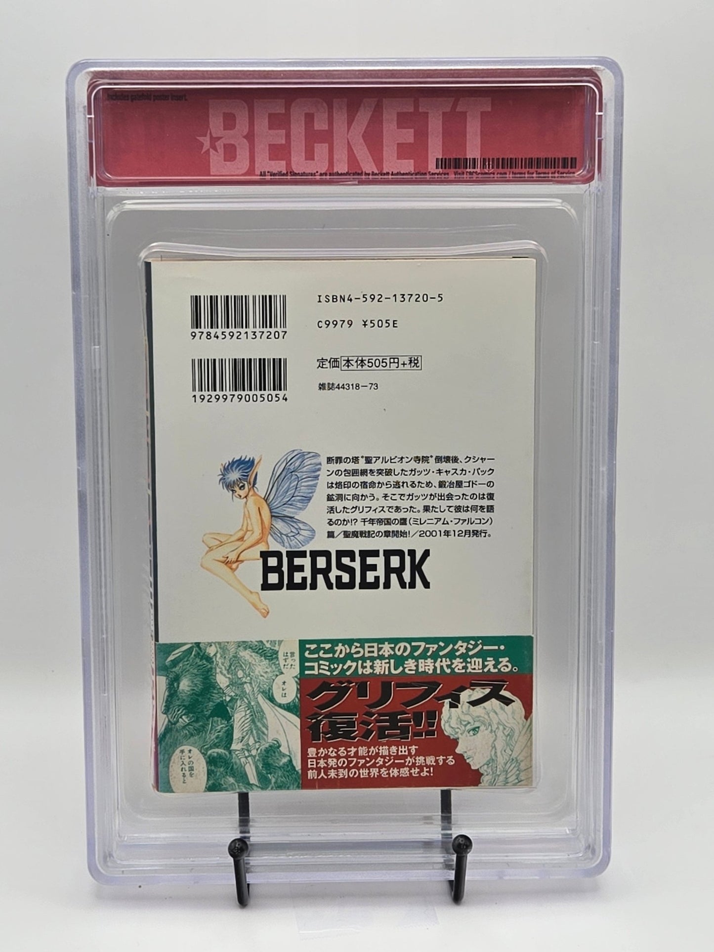 Berserk Vol. 22 BGS 9.4 Japanese Manga w/obi