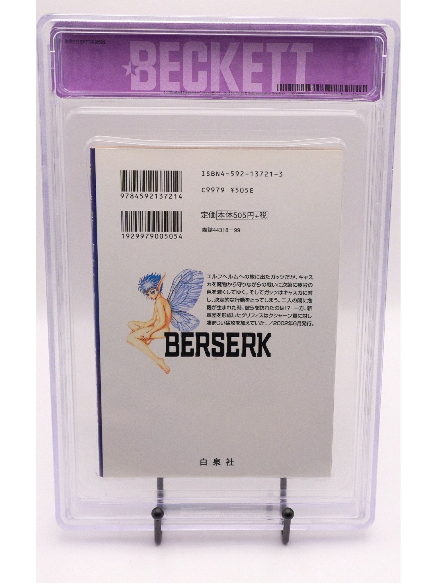 Berserk Vol. 23 BGS 9.0 Japanese Manga