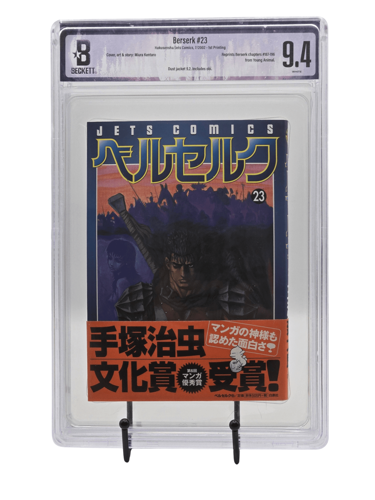 Berserk Vol. 23 BGS 9.4 Japanese Manga w/ Obi 2002