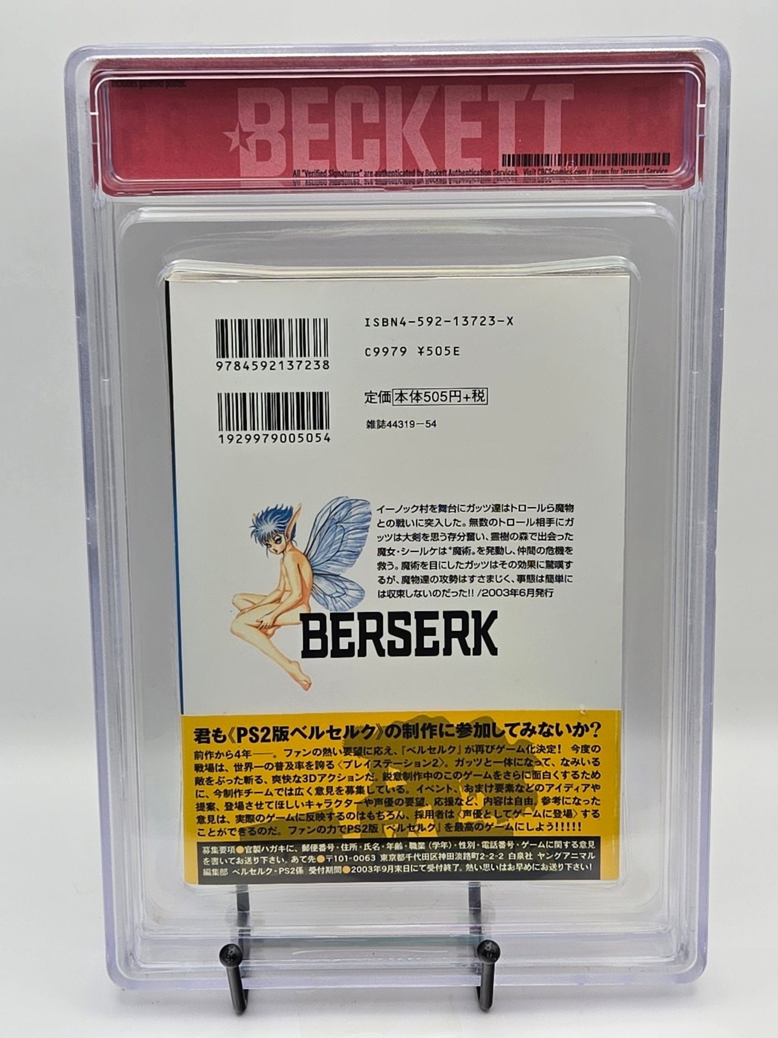 Berserk Vol. 25 BGS 8.5 Japanese Manga w/obi