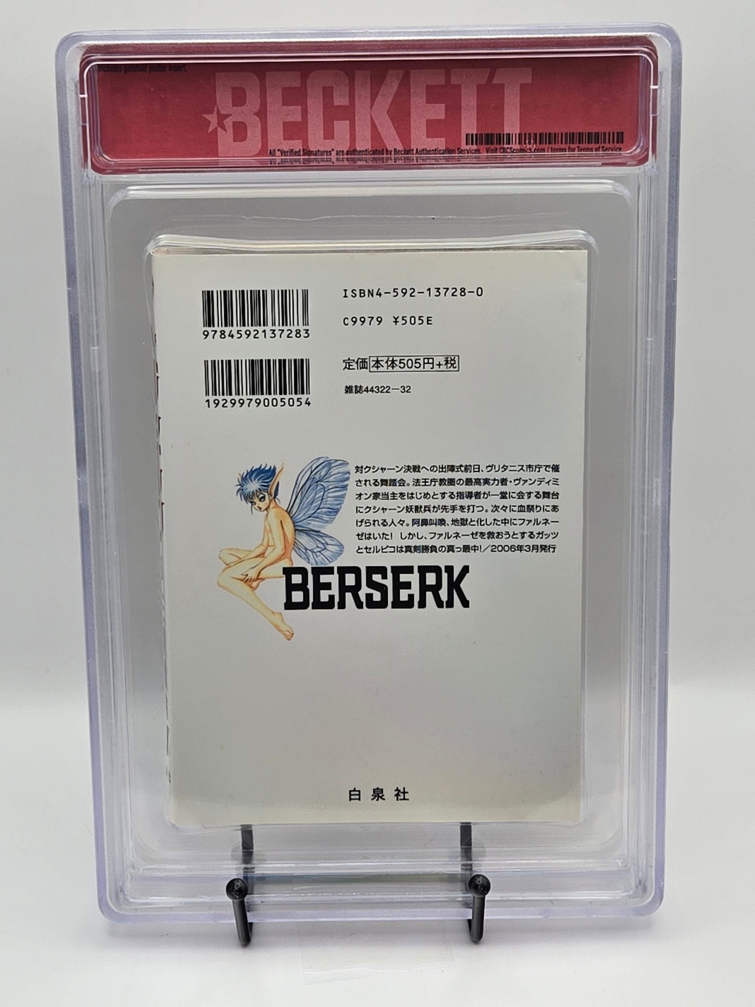 ベルセルク 第30巻 BGS 9.2 鑑定済み 日本語版｜West Blue Collectibles