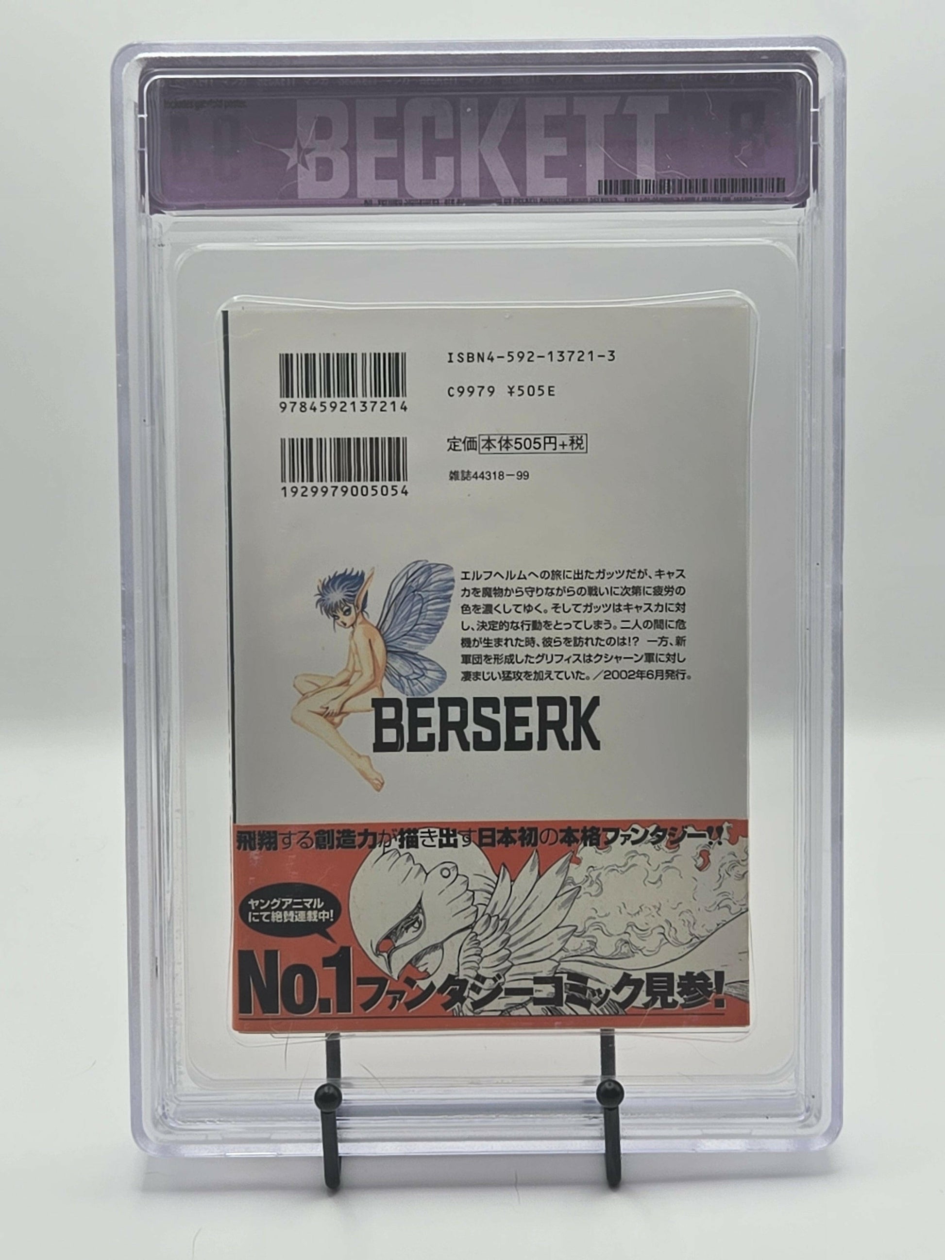Berserk Vol. 23 BGS 9.4 Japanese Manga w/ Obi 2002 1st printing |  West Blue Collectibles.