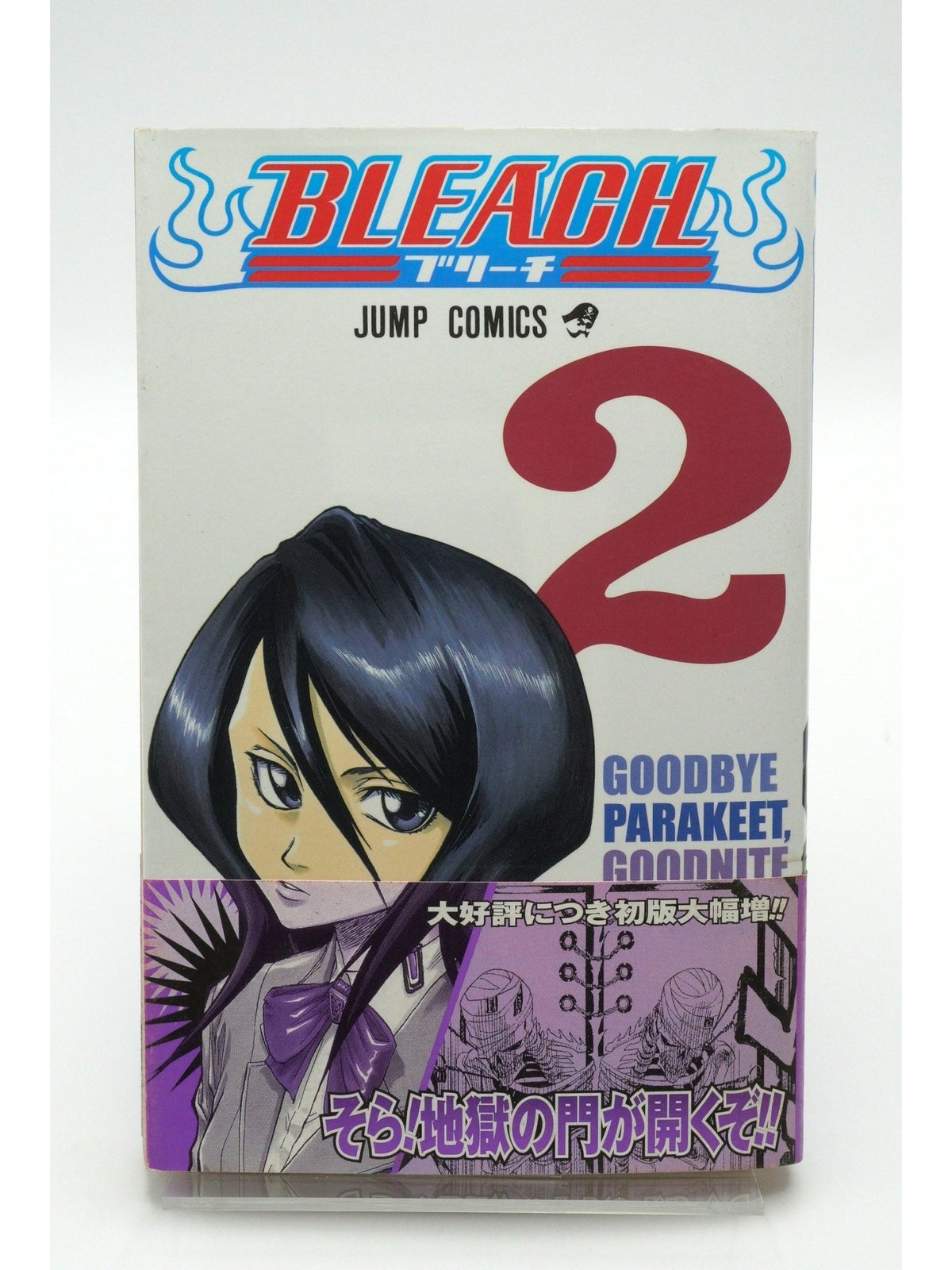 Bleach Vol. 2 w/obi 1st Printing Japanese Manga (Very Good)