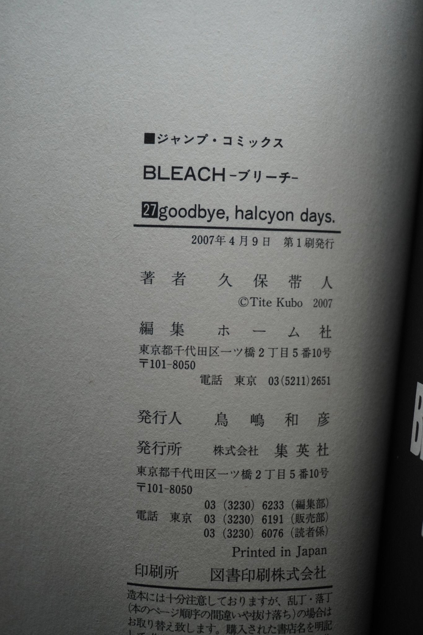 BLEACH 第27巻 初版 日本語版（良品）｜West Blue Collectibles