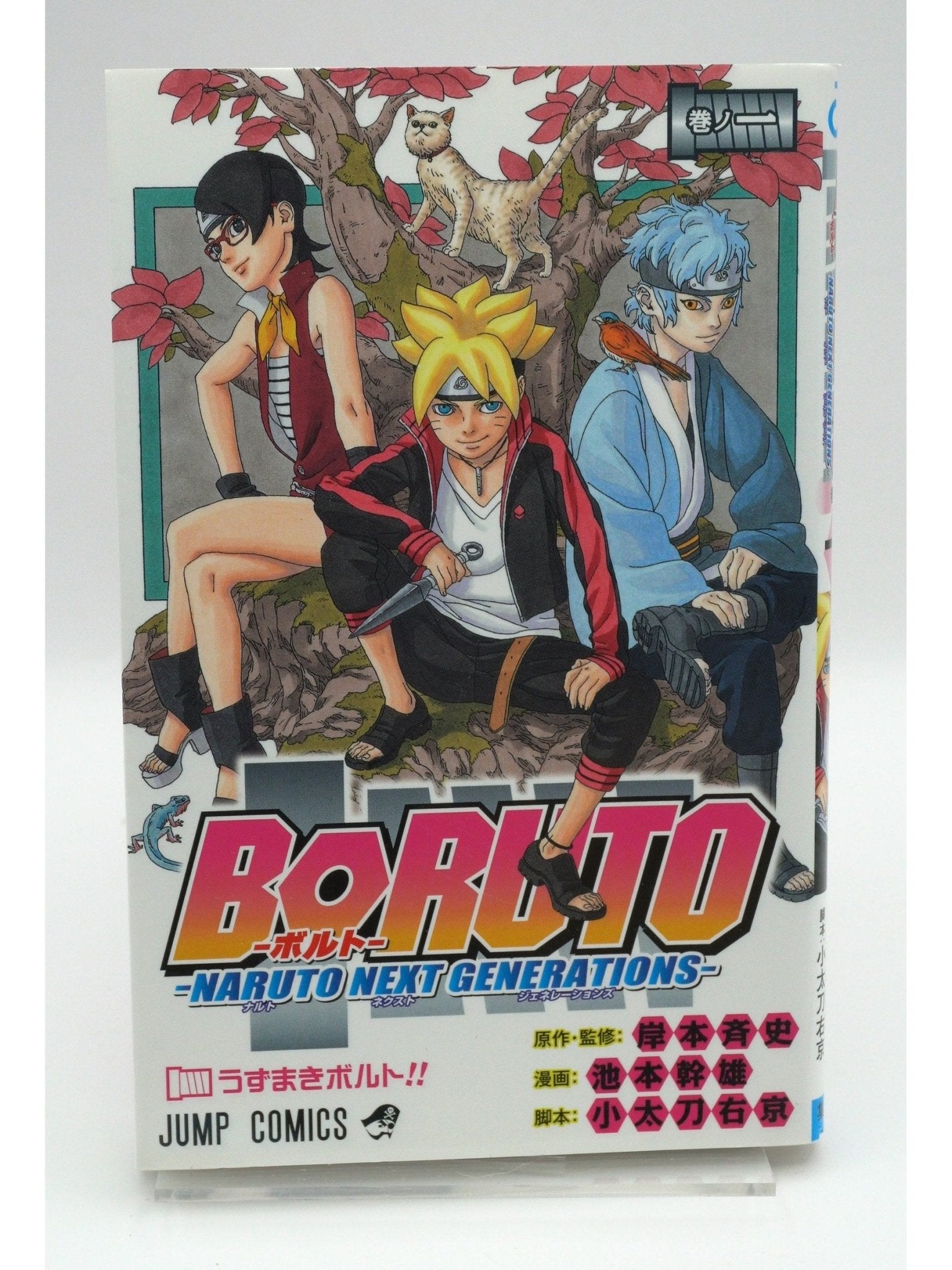 Boruto Vol. 1 1st Print Japanese Manga (Very Fine)