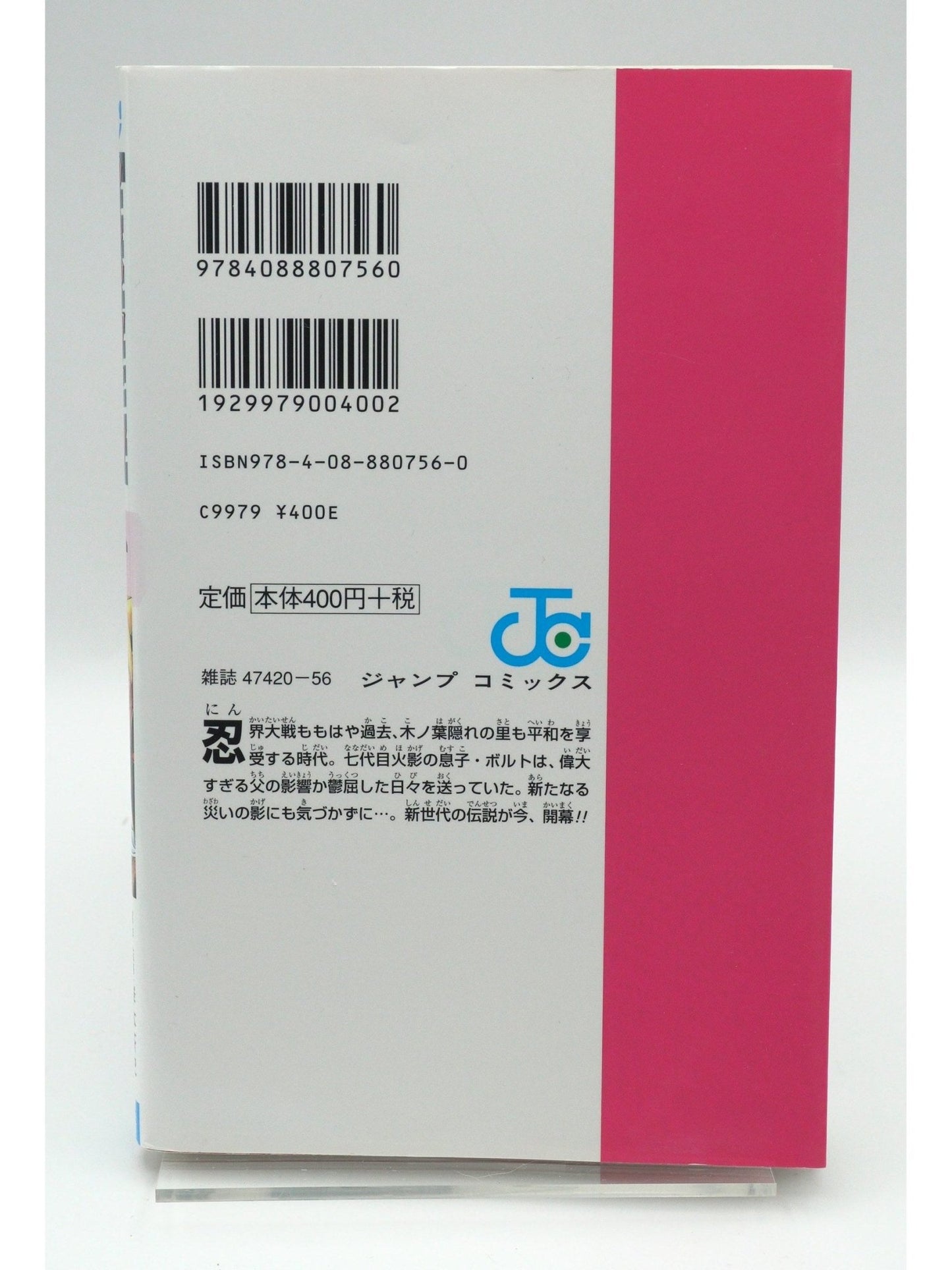 Boruto Vol. 1 1st Print Japanese Manga (Very Fine)