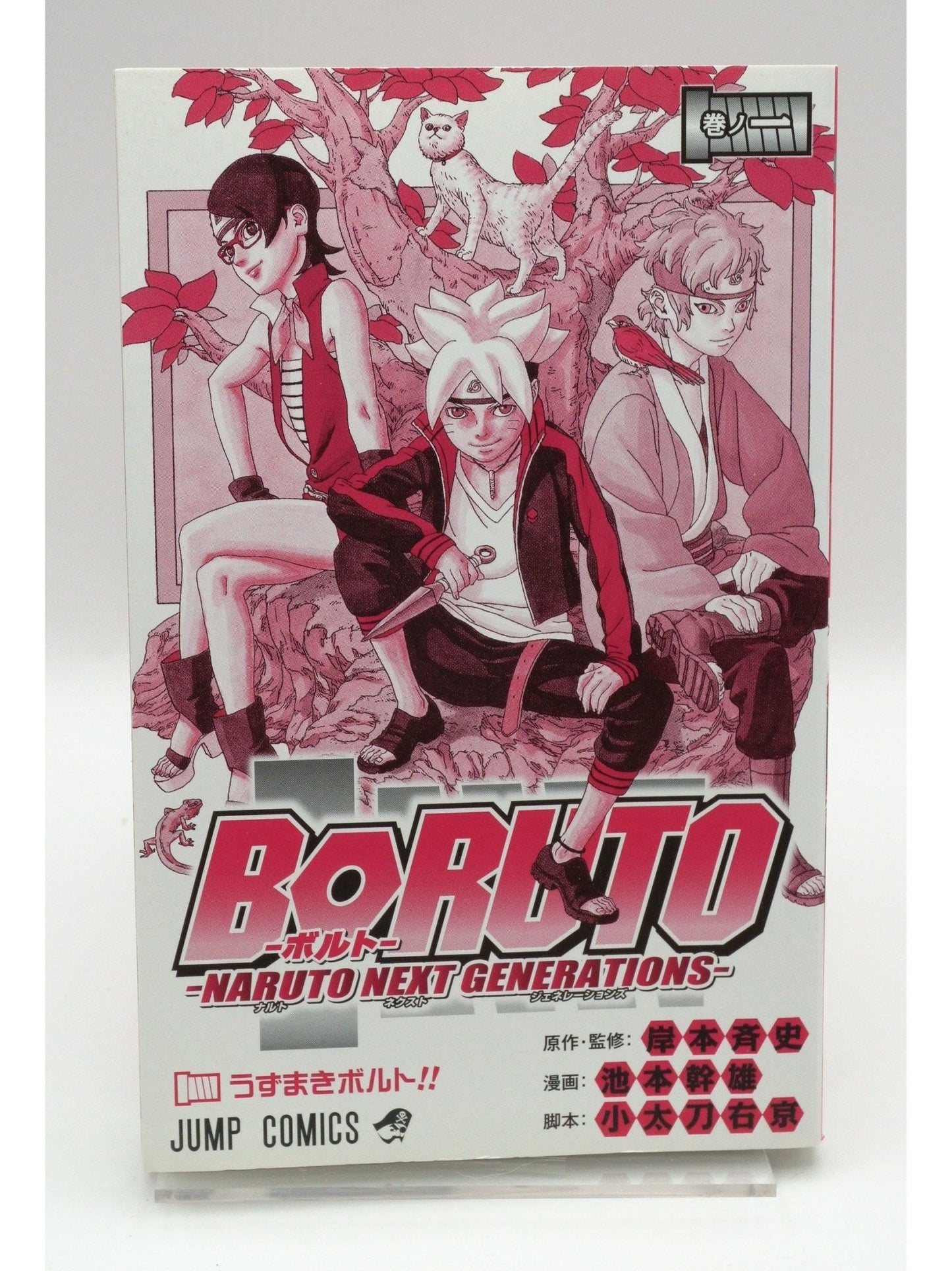 Boruto Vol. 1 1st Print Japanese Manga (Very Fine)