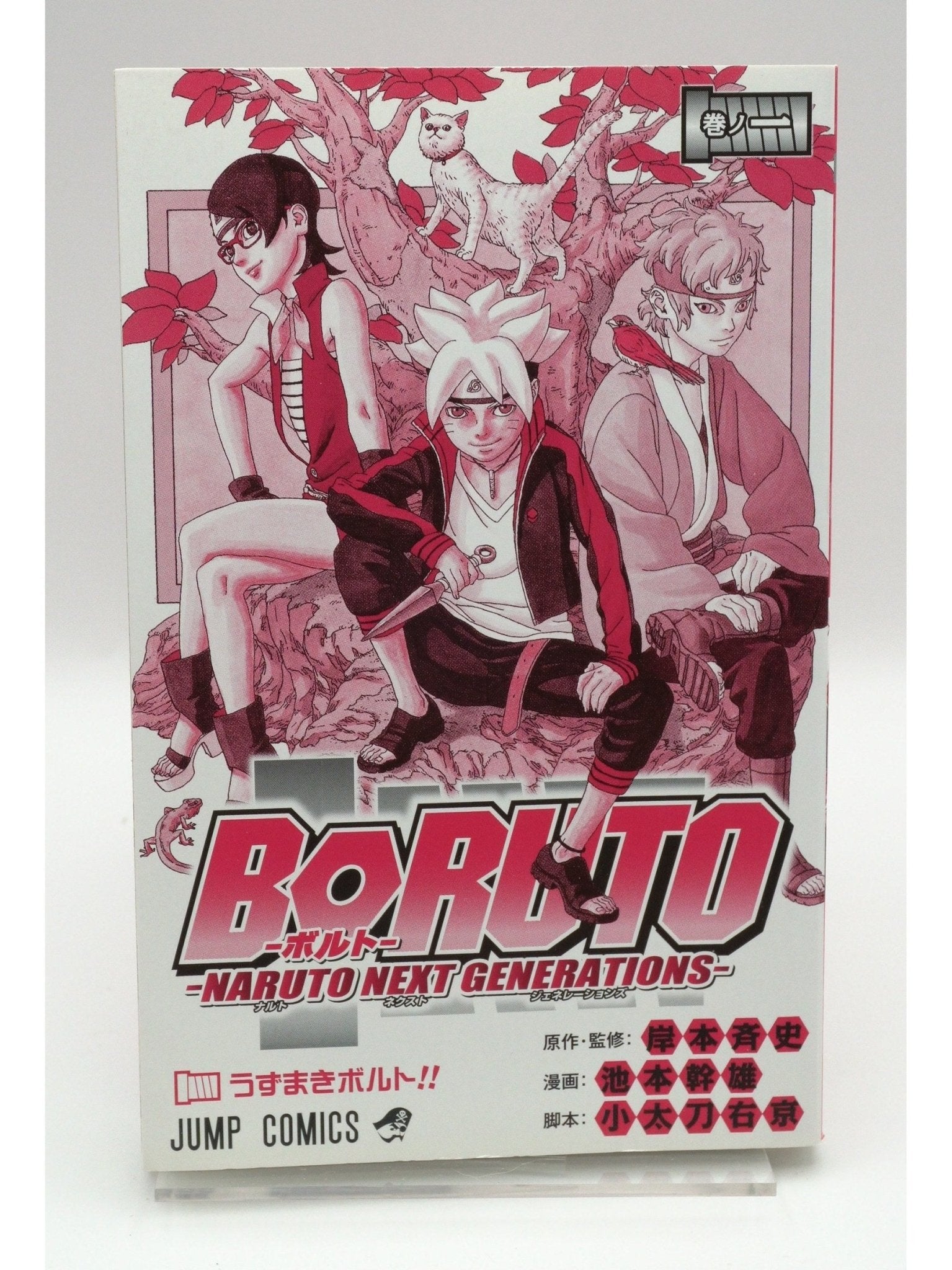 Boruto Vol. 1 1st Print Japanese Manga (Very Fine)