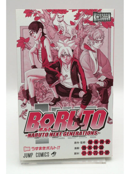 Boruto Vol. 1 1st Print Japanese Manga (Very Fine)
