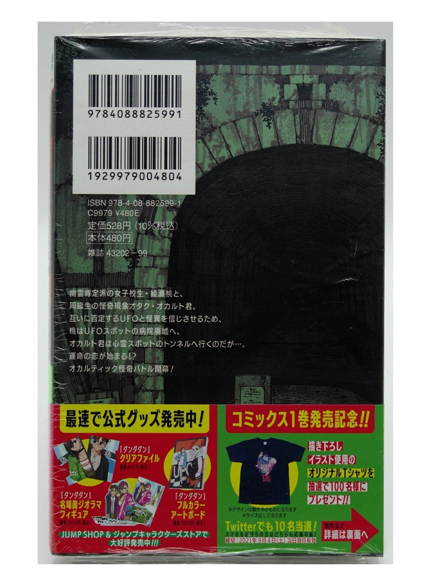 Dandadan Vol. 1 w/obi 1st Printing Japanese Manga (Factory Sealed!)
