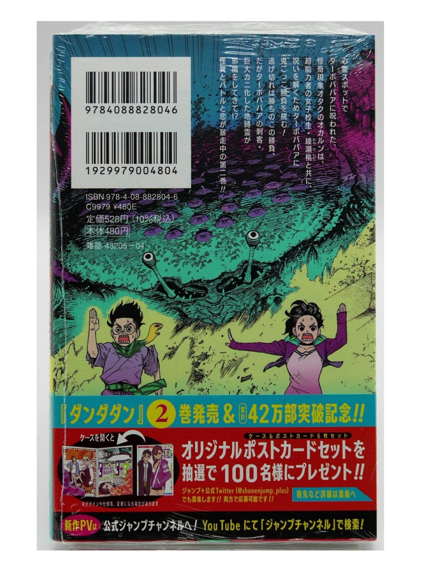 Dandadan Vol. 2 w/obi 1st Printing Japanese Manga (Sealed)
