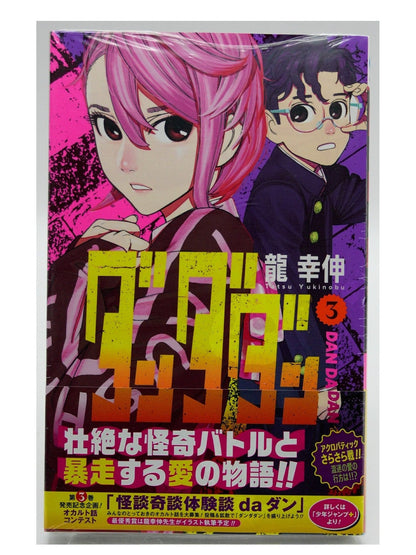 Dandadan Vol. 3 w/obi 1st Printing Japanese Manga (Sealed)