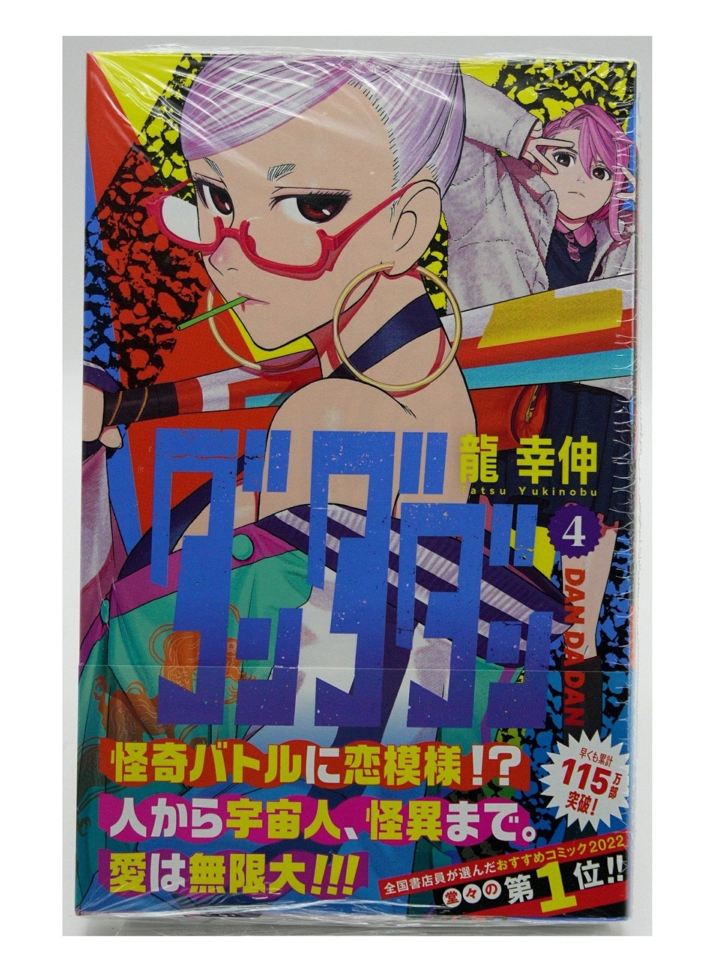 Dandadan Vol. 4 w/obi 1st Printing Japanese Manga (Sealed)