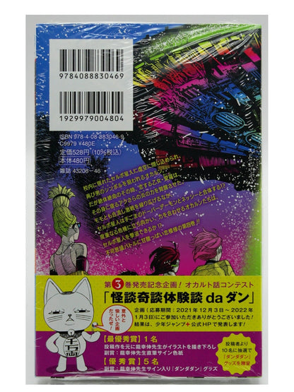 Dandadan Vol. 4 w/obi 1st Printing Japanese Manga (Sealed)