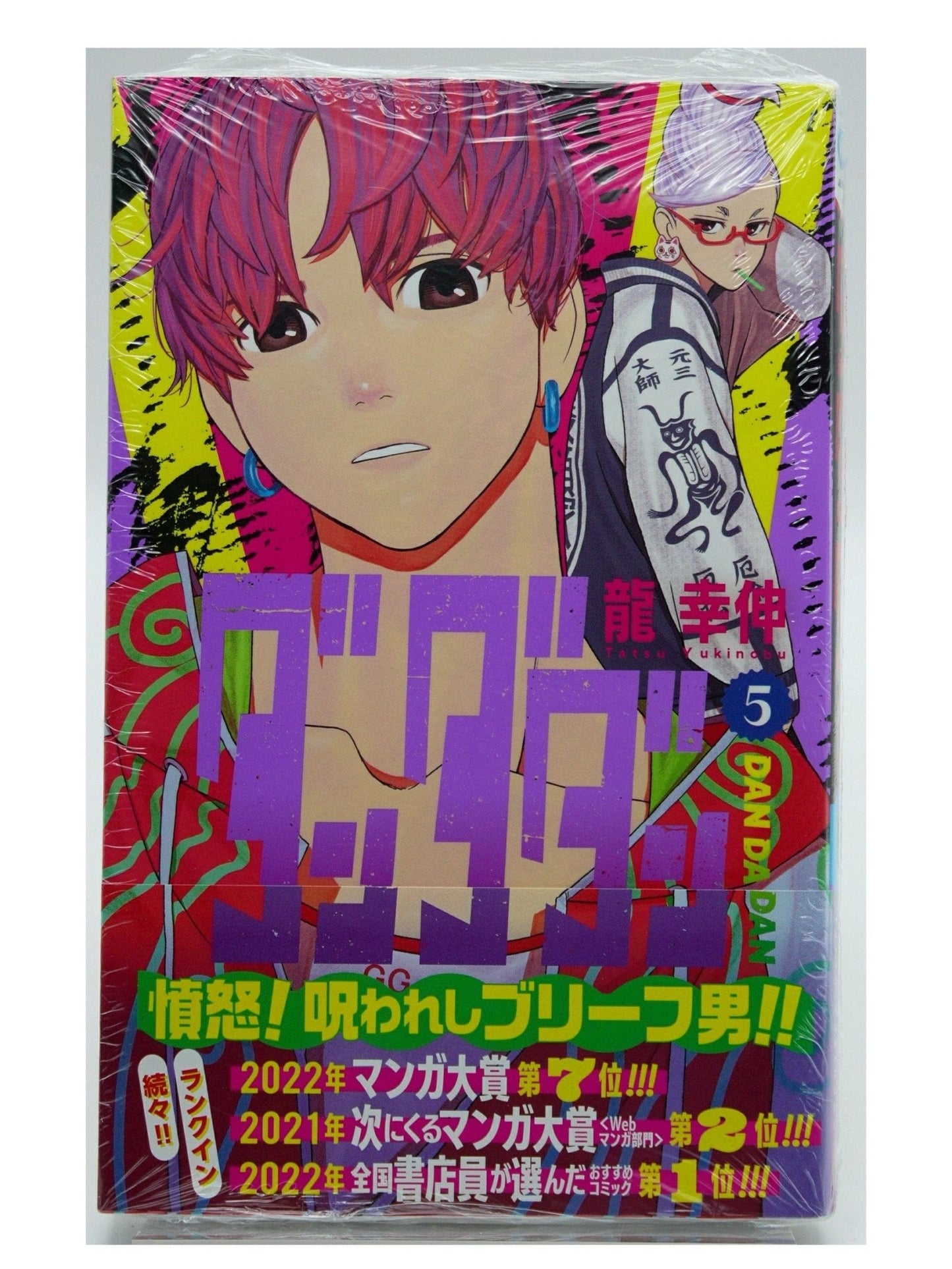Dandadan Vol. 5 w/obi 1st Printing Japanese Manga (Sealed)