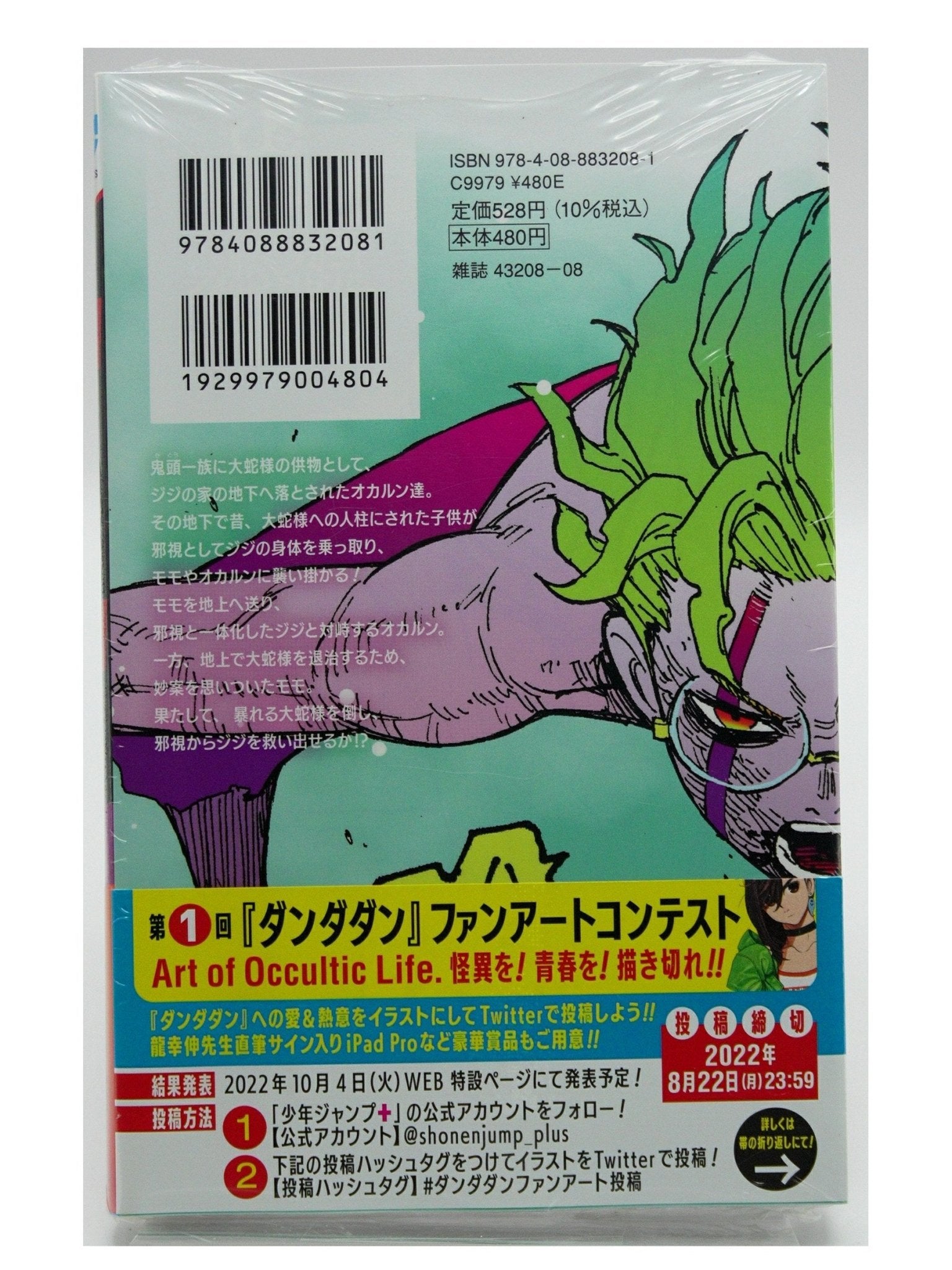 Dandadan Vol. 6 w/obi 1st Printing Japanese Manga (Sealed)