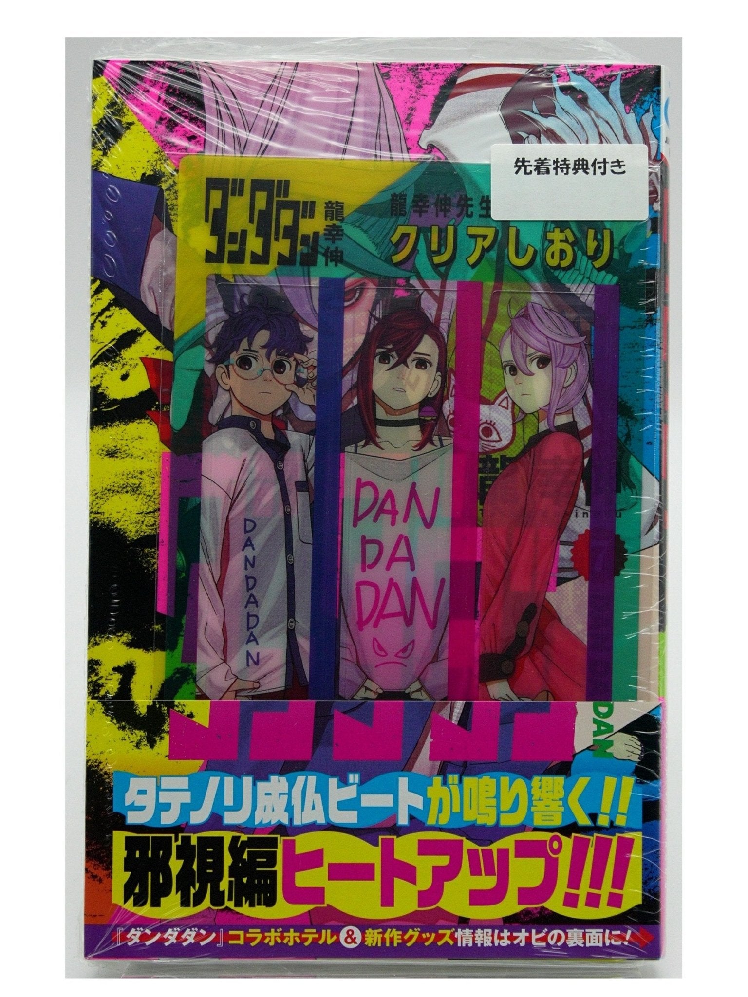 Dandadan Vol. 7 w/obi 1st Printing Japanese Manga (Sealed)
