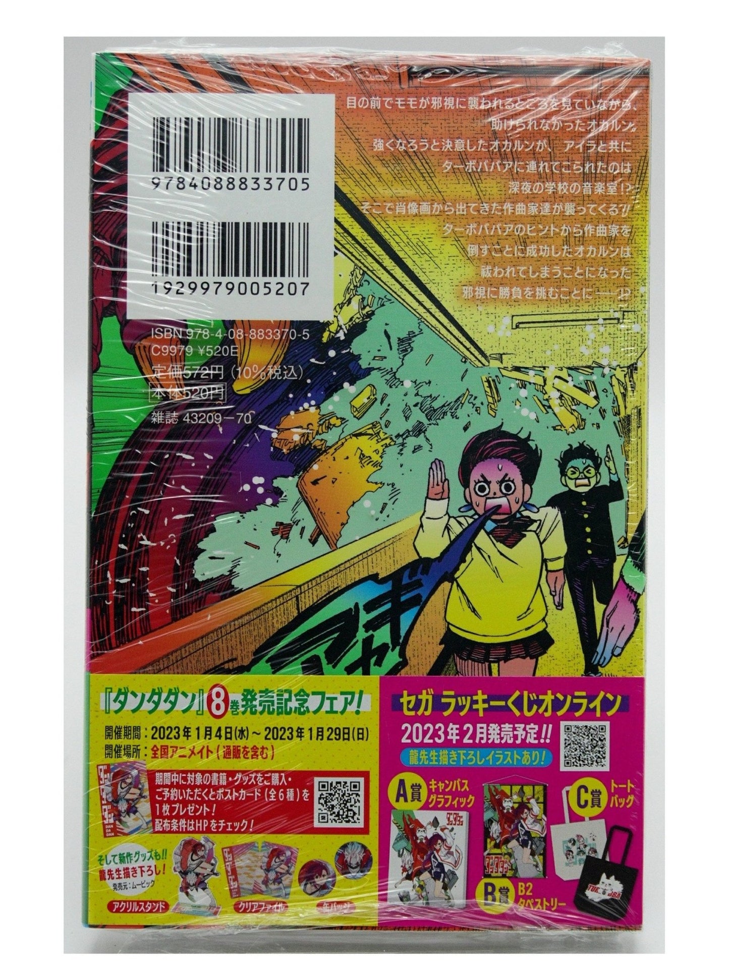 Dandadan Vol. 8 w/obi 1st Printing Japanese Manga (Sealed)