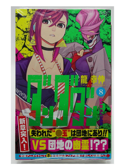 Dandadan Vol. 8 w/obi 1st Printing Japanese Manga (Sealed)