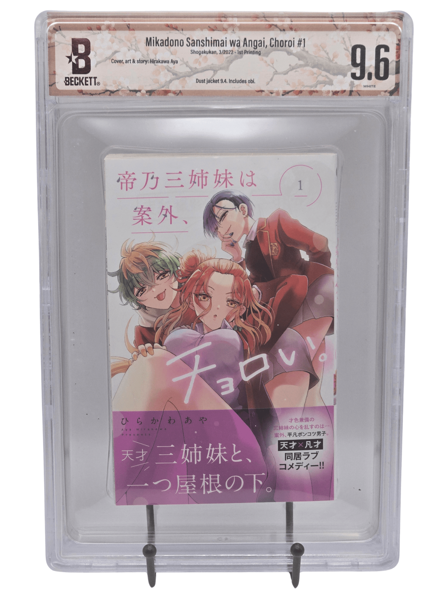 Dealing with Mikadono Sisters Is a Breeze Vol. 1 BGS 9.6 Japanese Manga w/Obi