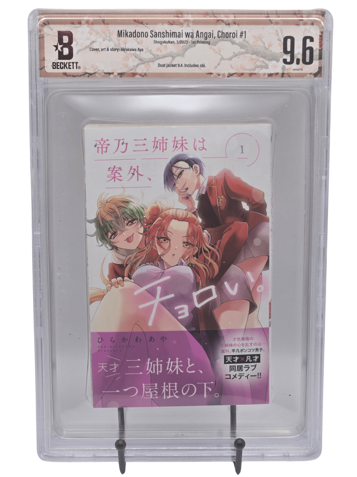 Dealing with Mikadono Sisters Is a Breeze Vol. 1 BGS 9.6 Japanese Manga w/Obi