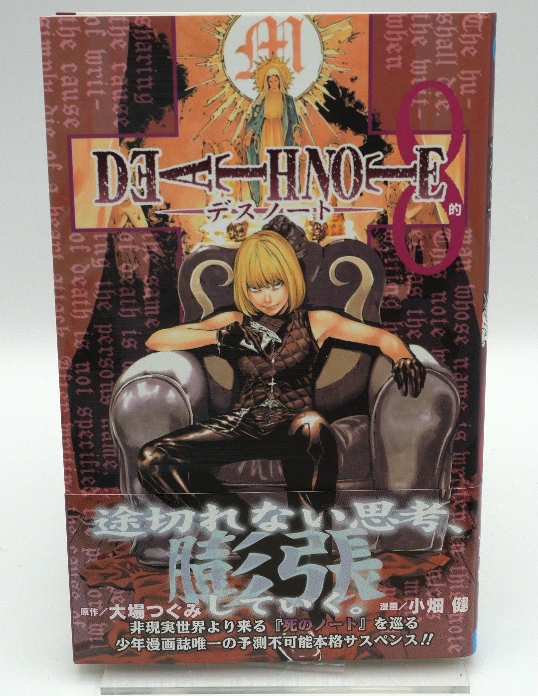 Death Note Vol. 8 w/obi 1st Print Japanese Manga (Near Mint)