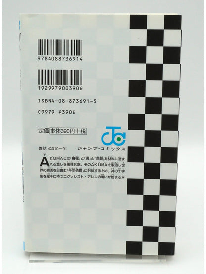 D.Gray - man Vol. 1 1st Print Japanese Manga (Very Fine)