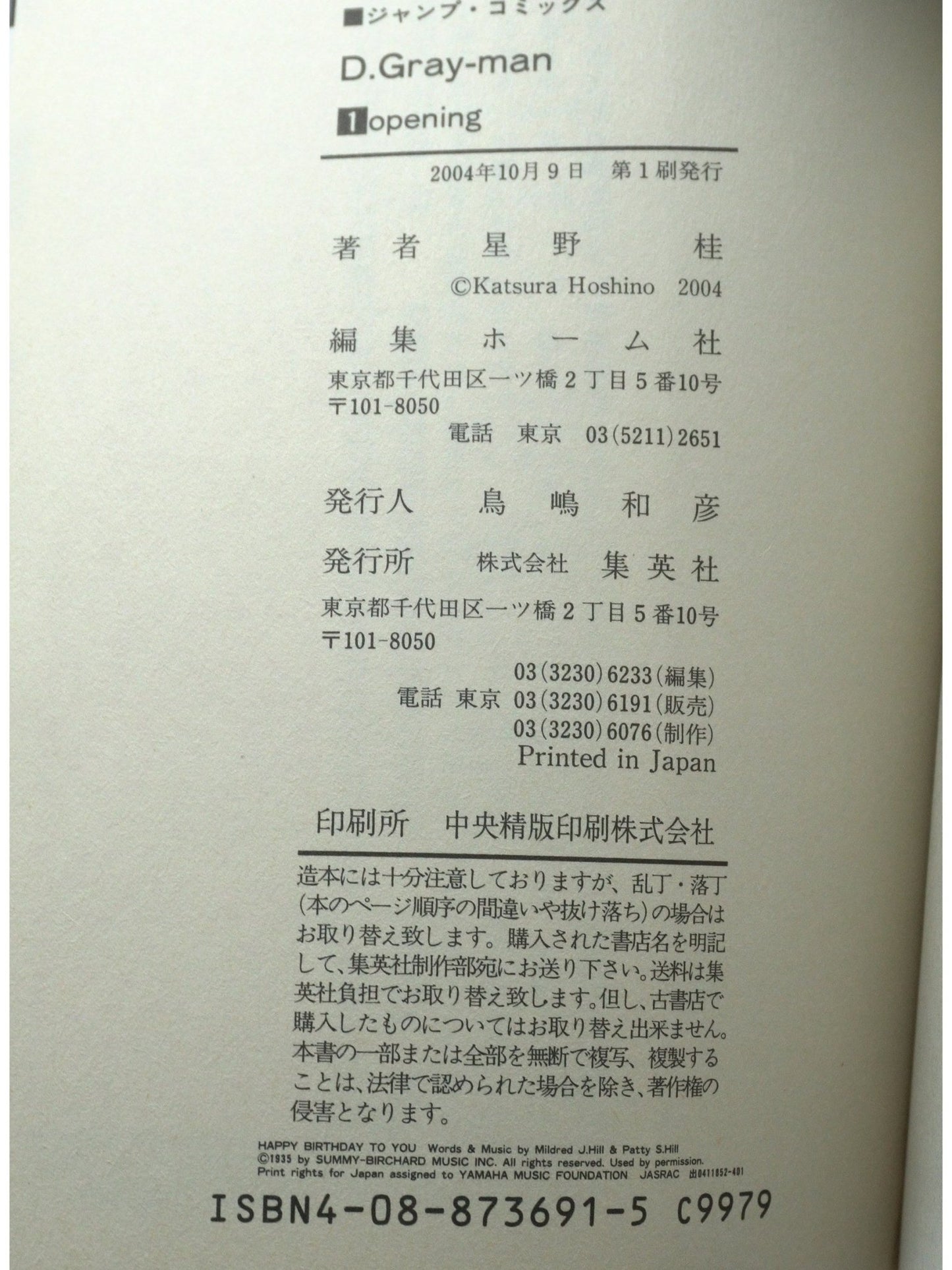 D.Gray - man Vol. 1 1st Print Japanese Manga (Very Fine)