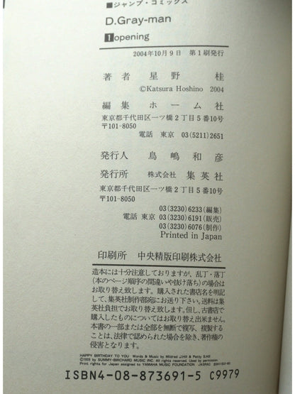 D.Gray - man Vol. 1 1st Print Japanese Manga (Very Fine)