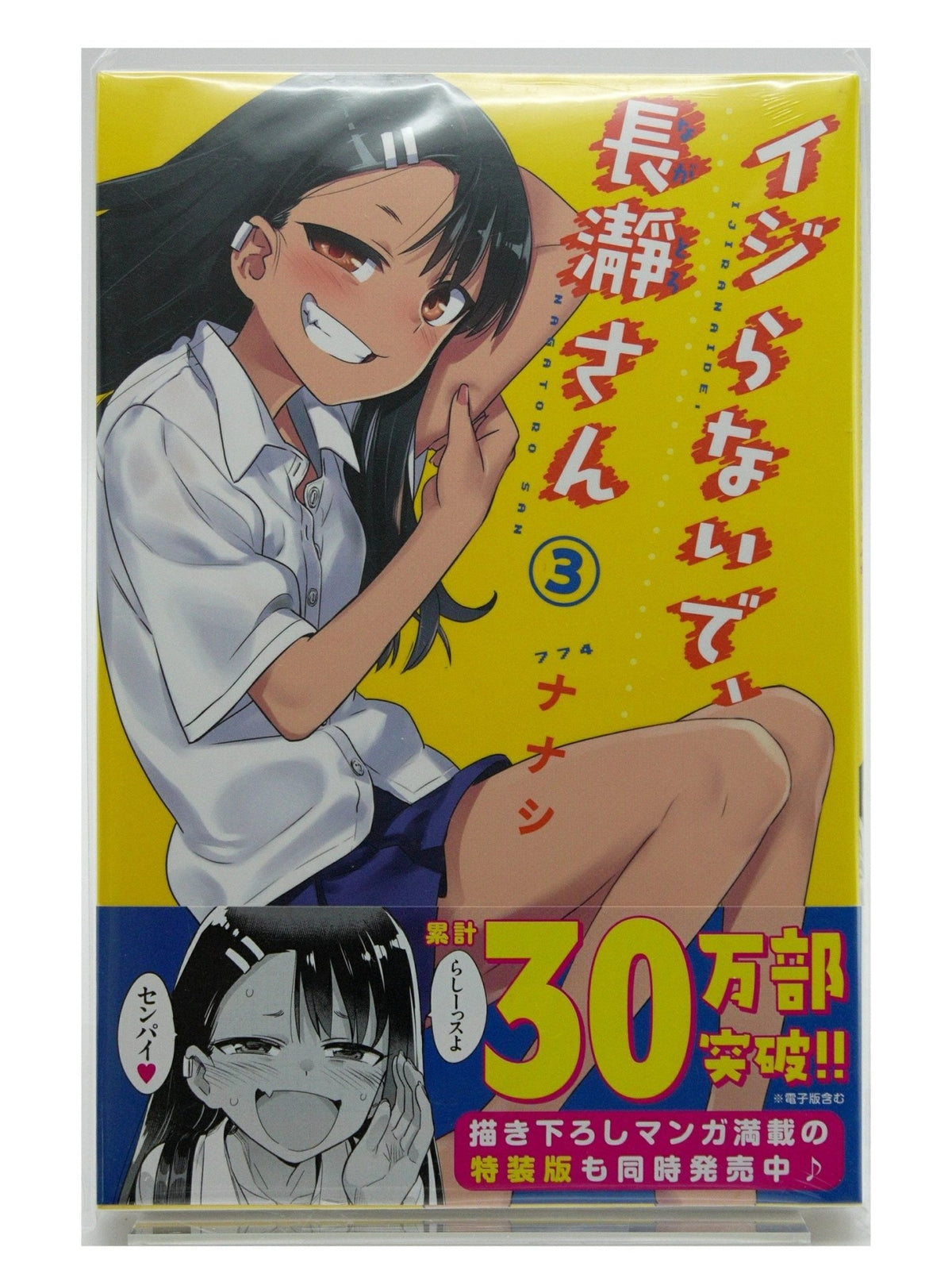 Don't Toy with Me, Miss Nagatoro Vol. 2 w/obi 1st Printing Japanese Manga (Sealed)