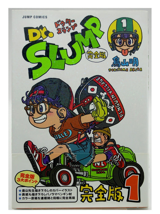 Dr. Slump Vol. 1 w/obi 1st Printing Japanese Manga (Very Fine)