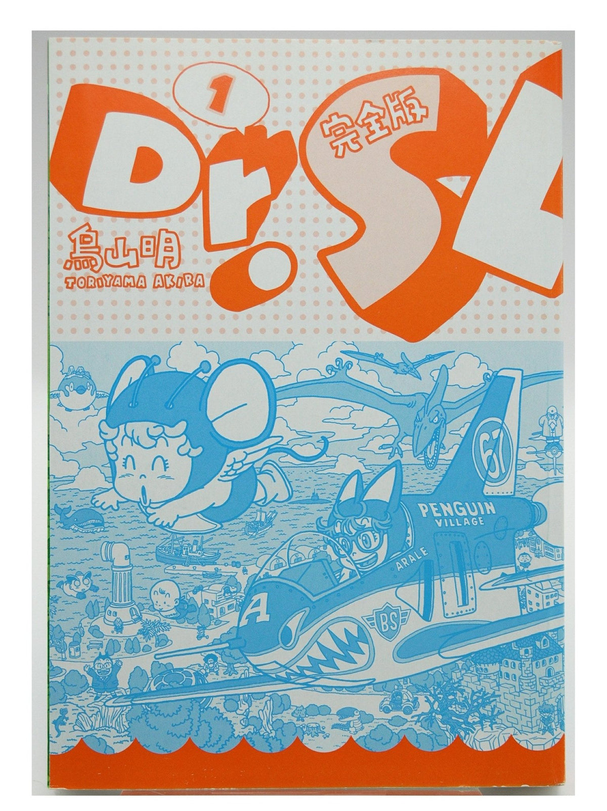Dr. Slump Vol. 1 w/obi 1st Printing Japanese Manga (Very Fine)