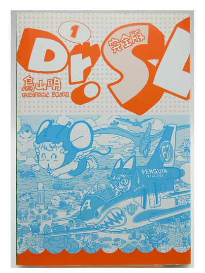 Dr. Slump Vol. 1 w/obi 1st Printing Japanese Manga (Very Fine)