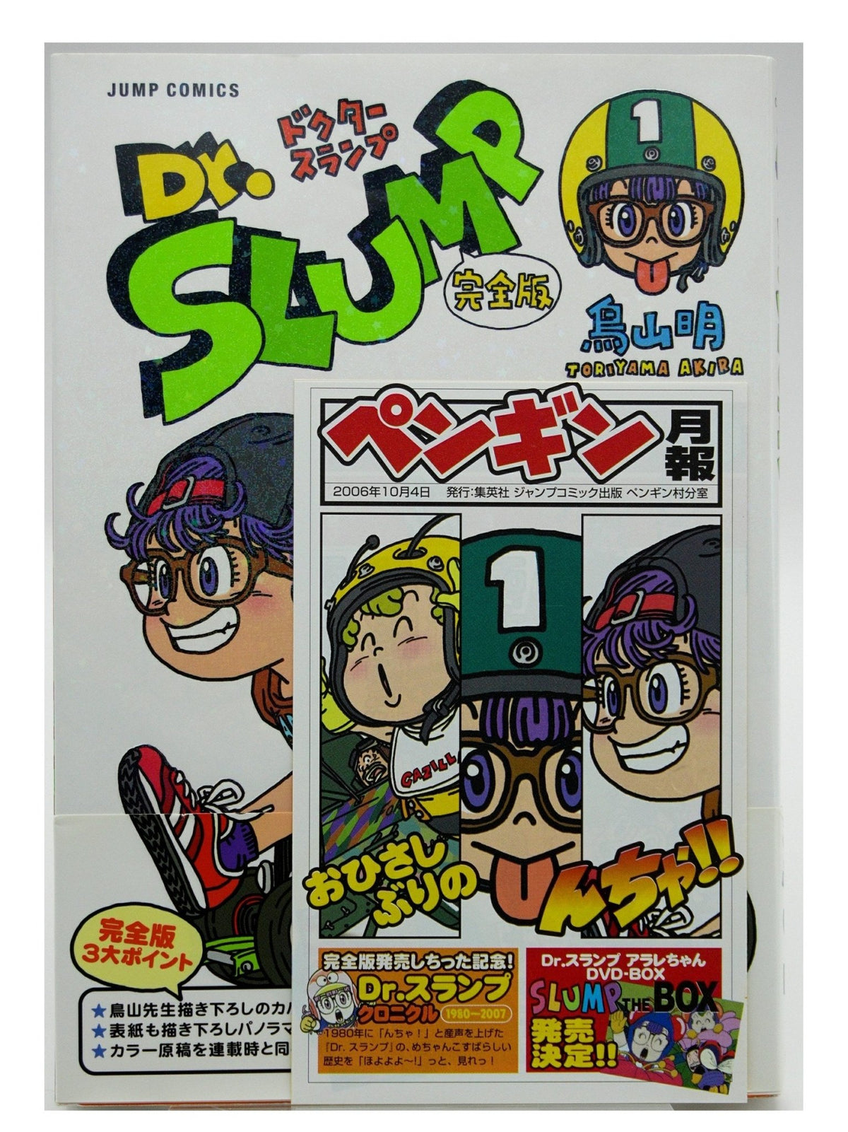 Dr. Slump Vol. 1 w/obi 1st Printing Japanese Manga (Very Fine)