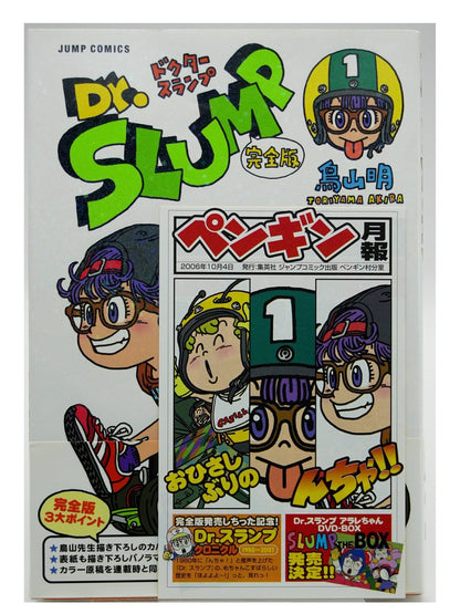 Dr. Slump Vol. 1 w/obi 1st Printing Japanese Manga (Very Fine)